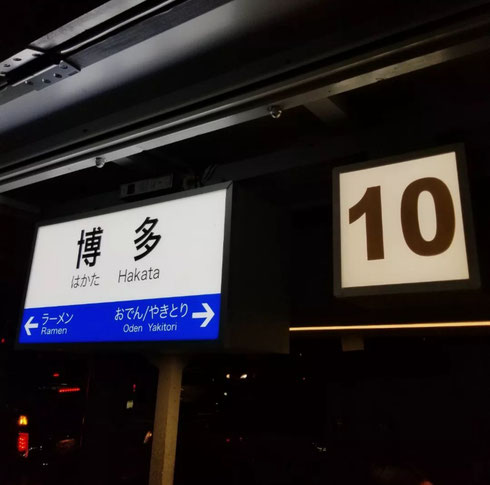 屋台：博多駅10番線、料理：内装の写真