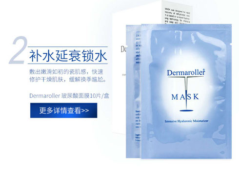 Dermaroller玻尿酸保湿面膜10片 激光/微针后修复