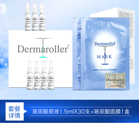 德国Dermaroller玻尿酸，面膜，滚针。玻尿酸中的劳斯莱斯，大家口口相传的救脸神器！