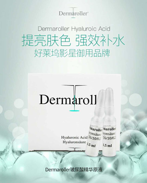 Dermaroller世界顶级玻尿酸原液