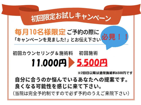 八王子にある腰痛専門整体院の料金のご案内