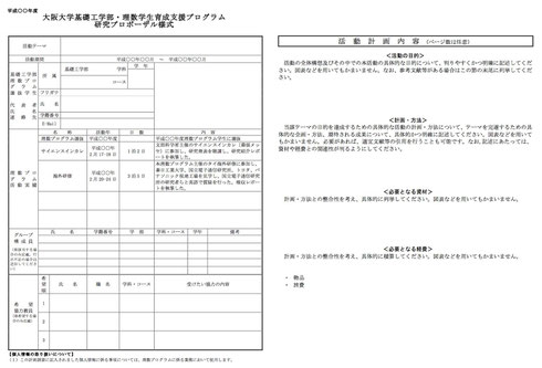 専用様式（画像左は1頁目、右は2頁目）