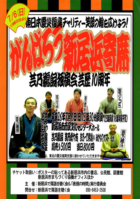 がんばろう新居浜寄席