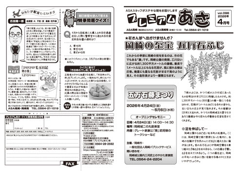 vol.96 2026年4月号表面