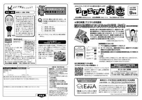vol.91 2025年9月号表面