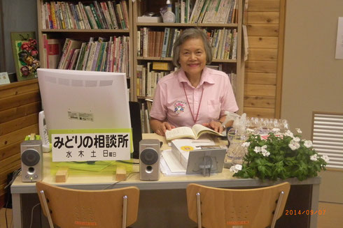 緑の相談員 本田さん