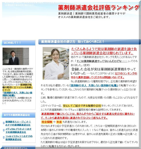 薬剤師派遣会社