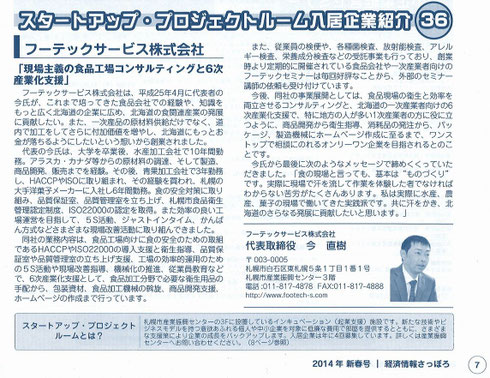 発行：札幌市経済局産業振興部