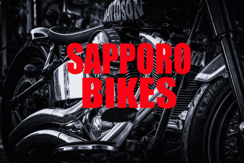 まじめなバイク買取専門店札幌バイクス