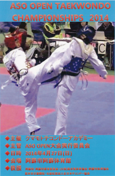 ASO OPEN TAEKWONDO CHAMPIONSHIPS 2014 大会表紙(^v^)