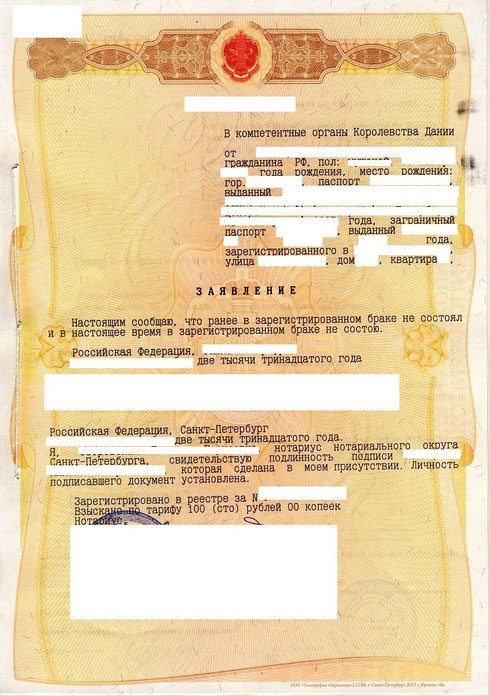 Образец Заявления О Вашем Семейном Положении, Сделанный У.