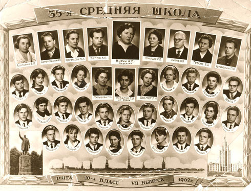 рижмкая средняя школа №35. 1962 год.