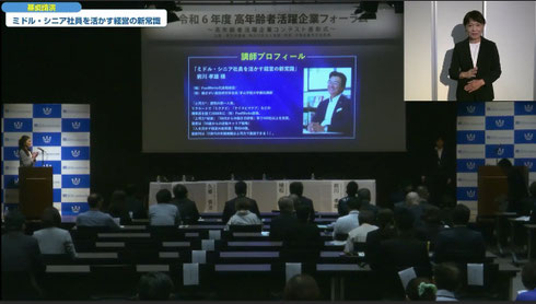 （基調講演）  「ミドル・シニア社員を活かす経営の新常識」