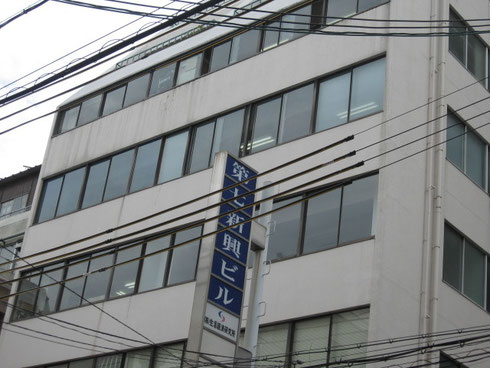 生活経済研究所　外観