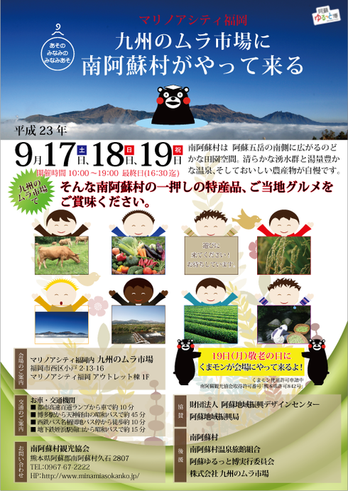 南阿蘇観光 物産キャンペーン 有限会社 村上養魚場 南阿蘇観光 物産キャンペーン 有限会社 村上養魚場