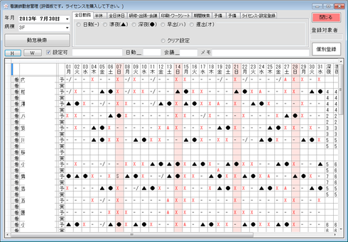 看護師用勤怠管理