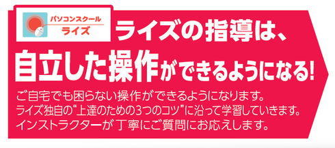 指導のコツ,丁寧にお応えします,自立,パソコン,パソコン教室,困らない