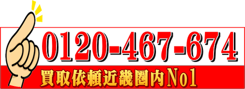 Panasonic　充電圧着器　EZ46A4K-B 買取大阪アシスト連絡先フリーダイヤル