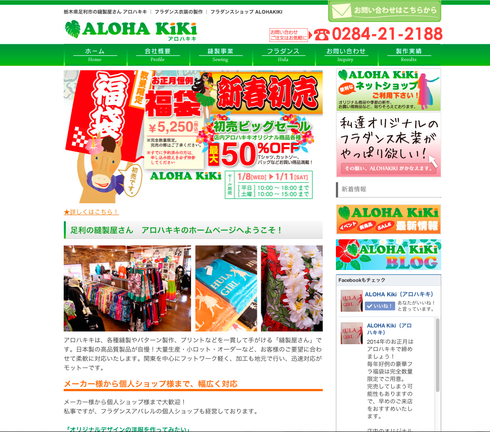 アロハキキ　ホームページ