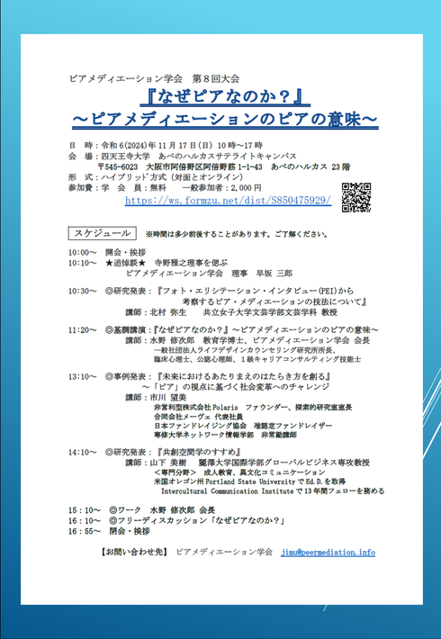 ※　画像をクリックすると、大会の詳細プログラムのＰＤＦがダウンロードできます。