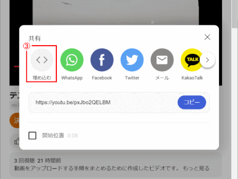 jdgD69:YouTube 「共有」 埋め込みコード