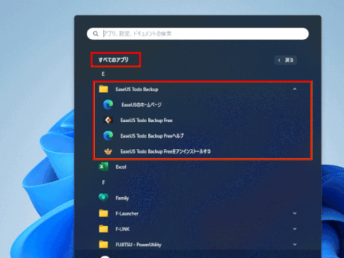 aftercare01:アプリ一覧に表示されるEaseUS Todo Backup Free
