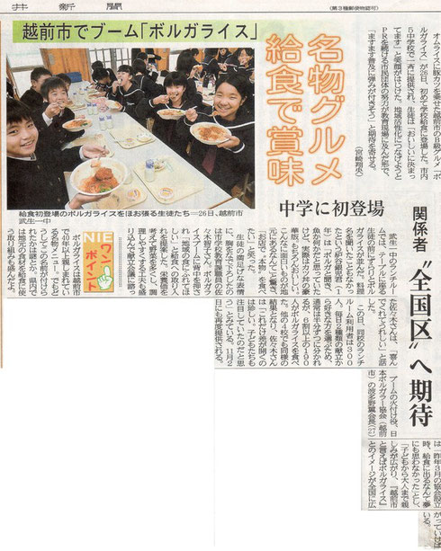2011年10月27日 福井新聞