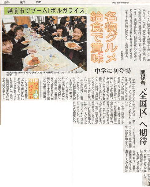 2011年10月27日　福井新聞