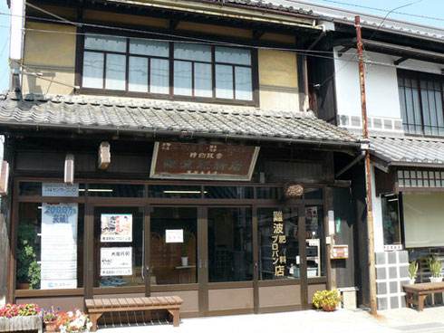 宿場町「矢掛」の店
