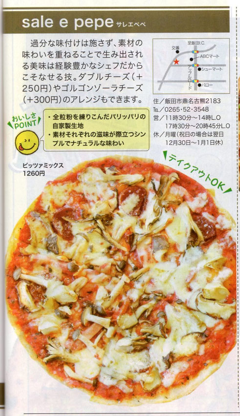 ピザ　ピッツァ　Pizza　いいだ　