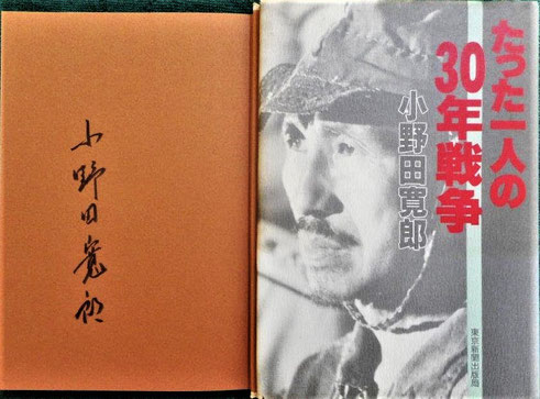 ルバング島 小野田少尉 ルバング島 小野田少尉