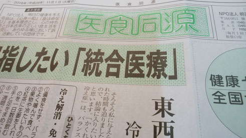 医食同源 1１月号　千葉県鎌ヶ谷市の整体院　自然医学療法センター橋本です。