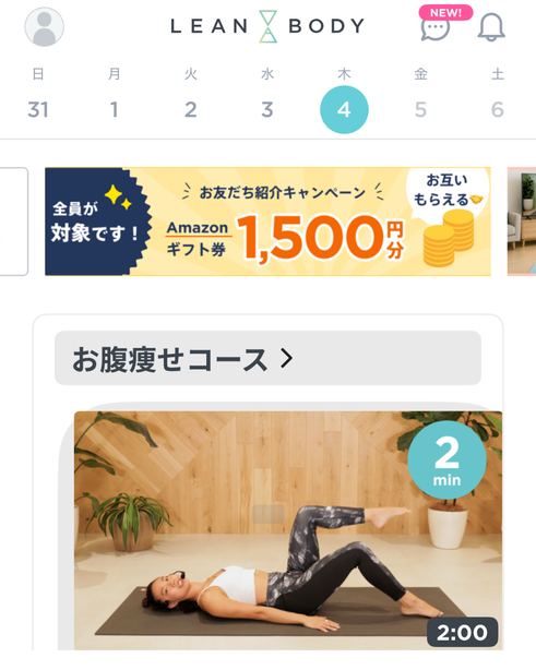 スマホアプリで開くと2分からできる簡単腹筋トレーニング!