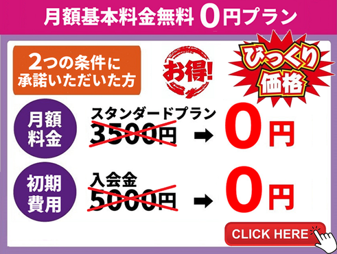 京都バーチャルオフィス特別価格