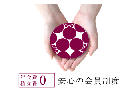 いざという時の安心があれば・・・皆様のお声を形としたやなぎの会員制度です。会員価格で葬儀費用がお得に。年会費積立費0円安心の会員制度