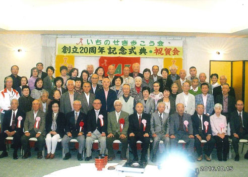 平成28年　10月　「創立20周年記念式典・祝賀会」集合写真
