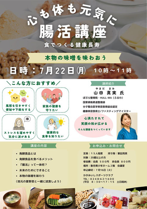 食育講座,ぽぷら整骨院,山田真実