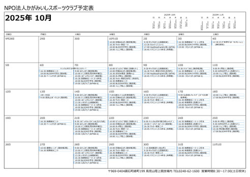 月間スケジュール