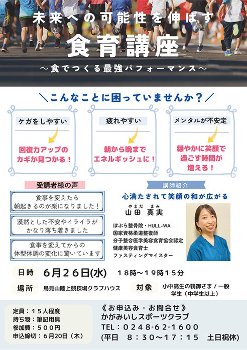 食育講座,ぽぷら整骨院,山田真実