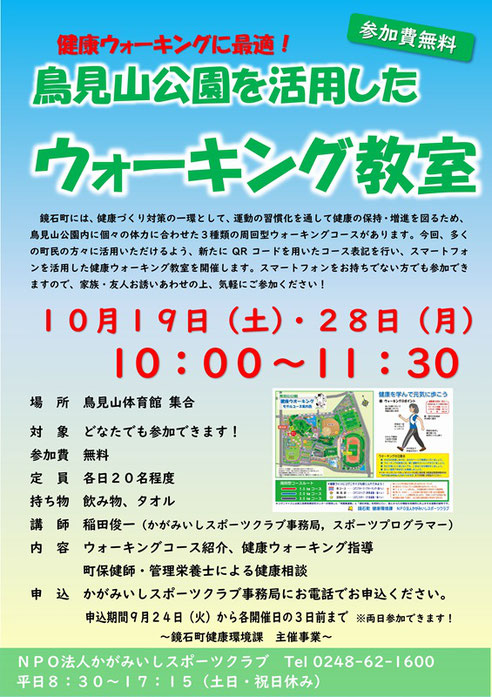 秋の霊山神社と赤そば畑ウォーキング,伊達市,二本松市,季節のウォーキング