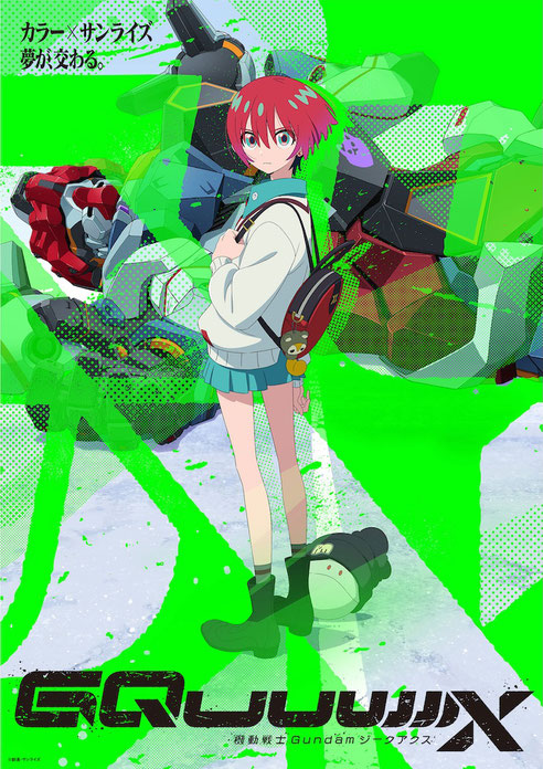 機動戦士Gundam GQuuuuuuX公式サイトより