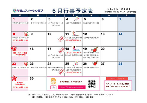 ひらたスポーツクラブ,月間予定表