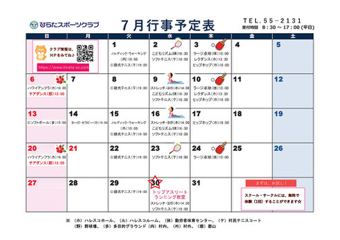 ひらたスポーツクラブ,月間予定表