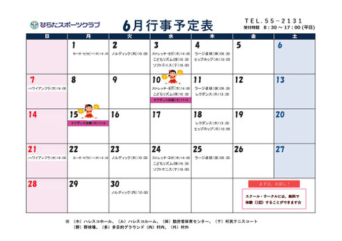ひらたスポーツクラブ,月間予定表