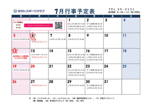 ひらたスポーツクラブ,月間予定表
