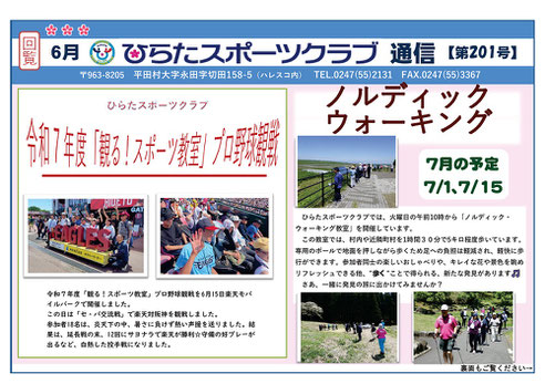 ひらたスポーツクラブ通信,行事予定表,福島県石川郡平田村