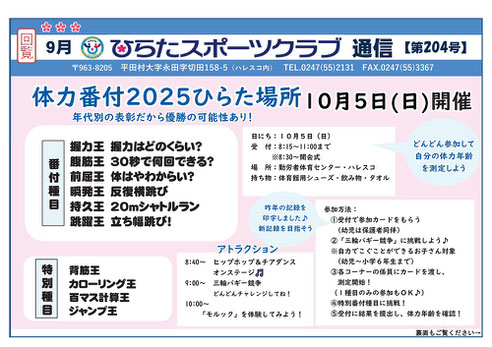 ひらたスポーツクラブ通信,行事予定表,福島県石川郡平田村