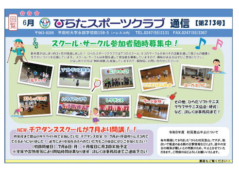 ひらたスポーツクラブ通信,行事予定表,福島県石川郡平田村