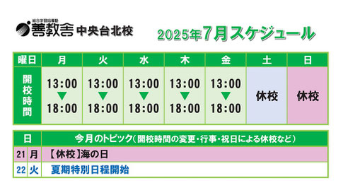 中央台北校スケジュール