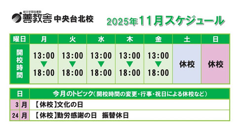 中央台北校スケジュール